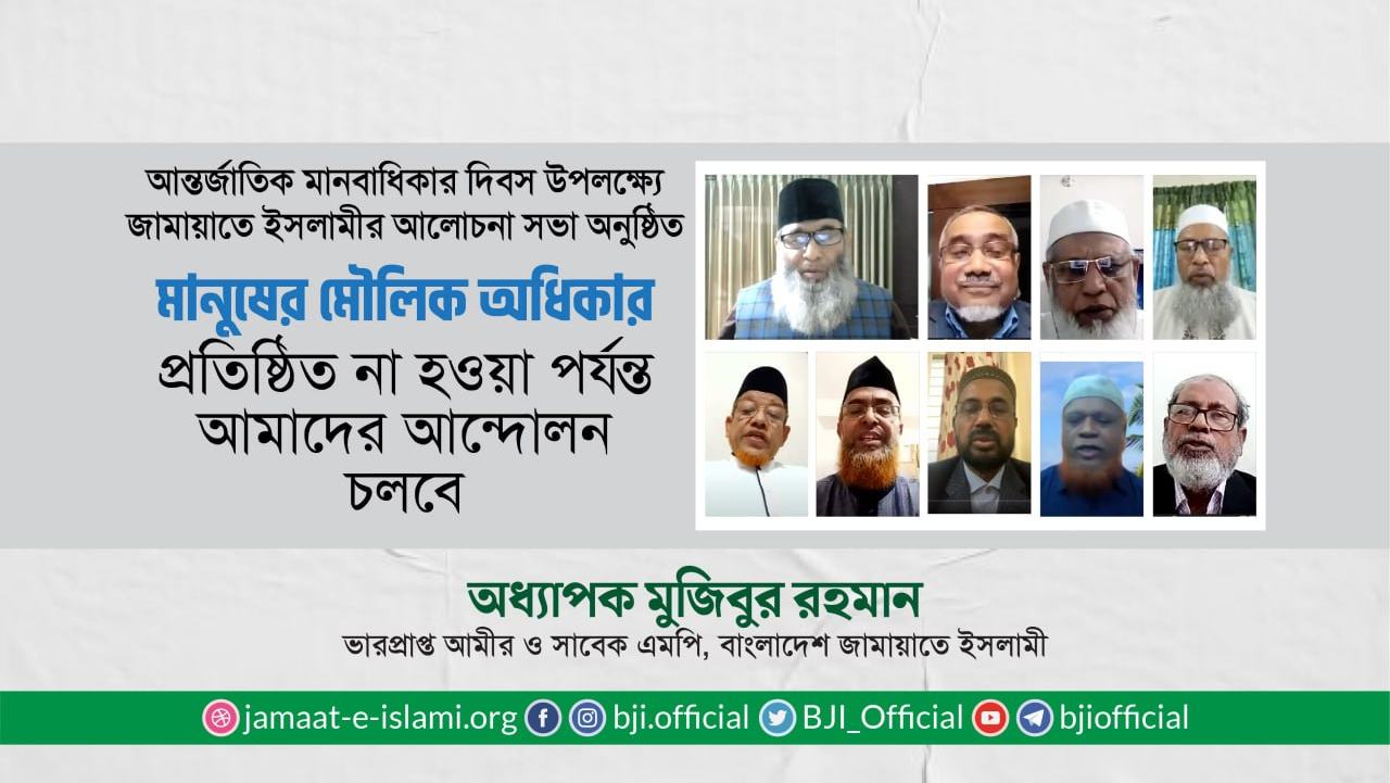 মানুষের মৌলিক অধিকার প্রতিষ্ঠিত না হওয়া পর্যন্ত আমাদের আন্দোলন চলবে