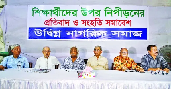 নিপীড়নের বিরুদ্ধে রুখে দাঁড়ান