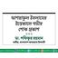 আশরাফুল ইসলামের ইন্তিকালে গভীর শোক প্রকাশ