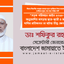 সড়ক পরিবহন আইন ২০১৮-এর অনুমোদিত খসড়ায় ছাত্র-ছাত্রী ও জনগণের দাবির প্রতিফলন না ঘটায় তীব্র্র ক্ষোভ প্রকাশ