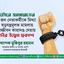 নাটোরে জামায়াতের ১৩ জন নেতাকর্মীকে মিথ্যা ও ষড়যন্ত্রমূলক মামলায় যাবজ্জীবন কারাদণ্ড দেয়ায় গভীর উদ্বেগ প্রকাশ
