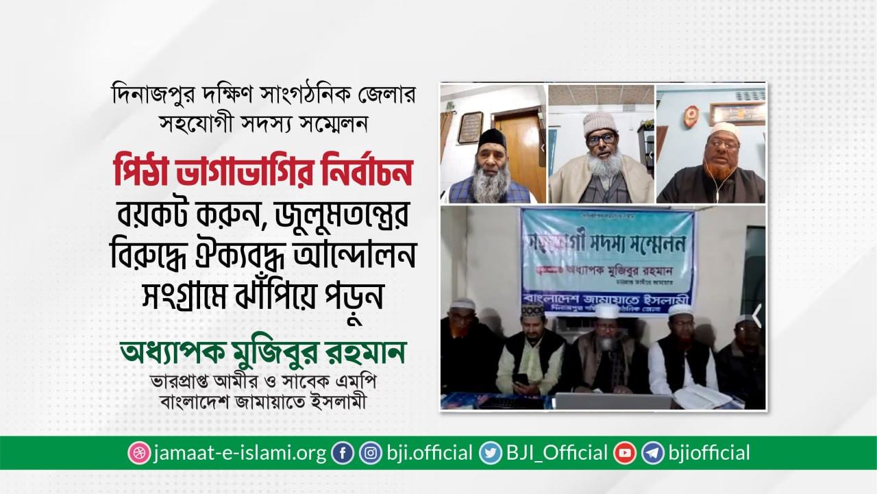 পিঠা ভাগাভাগির নির্বাচন বয়কট করুন, জুলুমতন্ত্রের বিরুদ্ধে ঐক্যবদ্ধ আন্দোলন সংগ্রামে ঝাঁপিয়ে পড়ুন