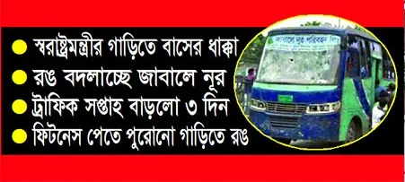 সড়কে বেপরোয়া অনিয়মকারীরা