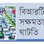 সড়ক নিরাপত্তায় শুরুতেই গলদ