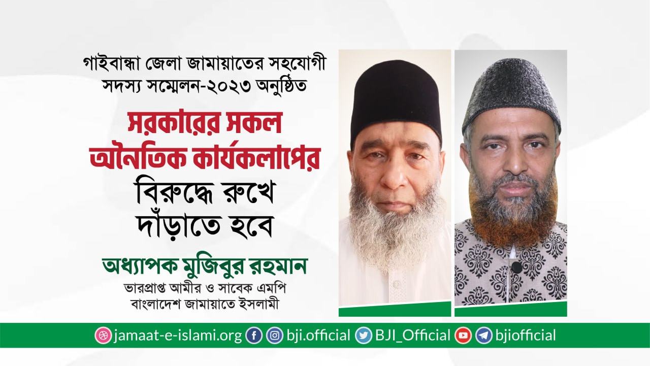 সরকারের সকল অনৈতিক কার্যকলাপের বিরুদ্ধে রুখে দাঁড়াতে হবে