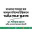 মাওলানা শামসুল হক আবদুল মতিনের ইন্তিকালে গভীর শোক প্রকাশ