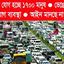 আইসিইউতে রাজধানী