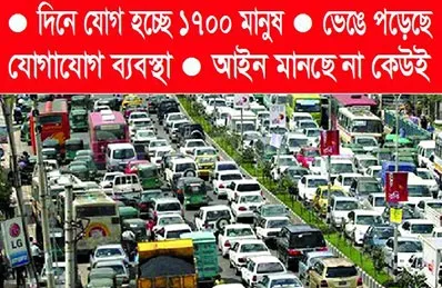 আইসিইউতে রাজধানী