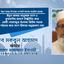 ঈদুল আযহা মানুষকে ত্যাগ ও কুরবাণীর আদর্শে উজ্জীবিত করে একটি শোষণমুক্ত ইনসাফ ভিত্তিক সমাজ গঠনের জন্য ত্যাগ স্বীকারে অনুপ্রেরণা দেয়