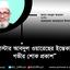 সাবেক কেন্দ্রীয় মজলিসে শুরা সদস্য মাস্টার আবদুল ওয়ারেছের ইন্তেকালে গভীর শোক প্রকাশ