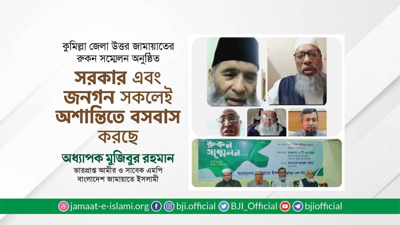 সরকার এবং জনগণ সকলেই অশান্তিতে বসবাস করছে