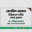 জেসমিন আরার ইন্তিকালে গভীর শোক প্রকাশ
