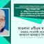 ঈদুল আজহার রাতে ড. শফিকুল ইসলাম মাসুদের বাড়ীতে পুলিশের অভিযান অত্যন্ত অমানবিক ও মৌলিক মানবাধিকারের সুস্পষ্ট লংঘন