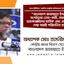 বাংলাদেশ জামায়াতে ইসলামী সংগঠনের নেতা-কর্মী, সমর্থক ও শুভাকাঙ্ক্ষীদের মাসিক এবং এককালীন দেয়া অর্থেই পরিচালিত হয়