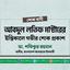 আবদুল লতিফ মাস্টারের ইন্তিকালে গভীর শোক প্রকাশ