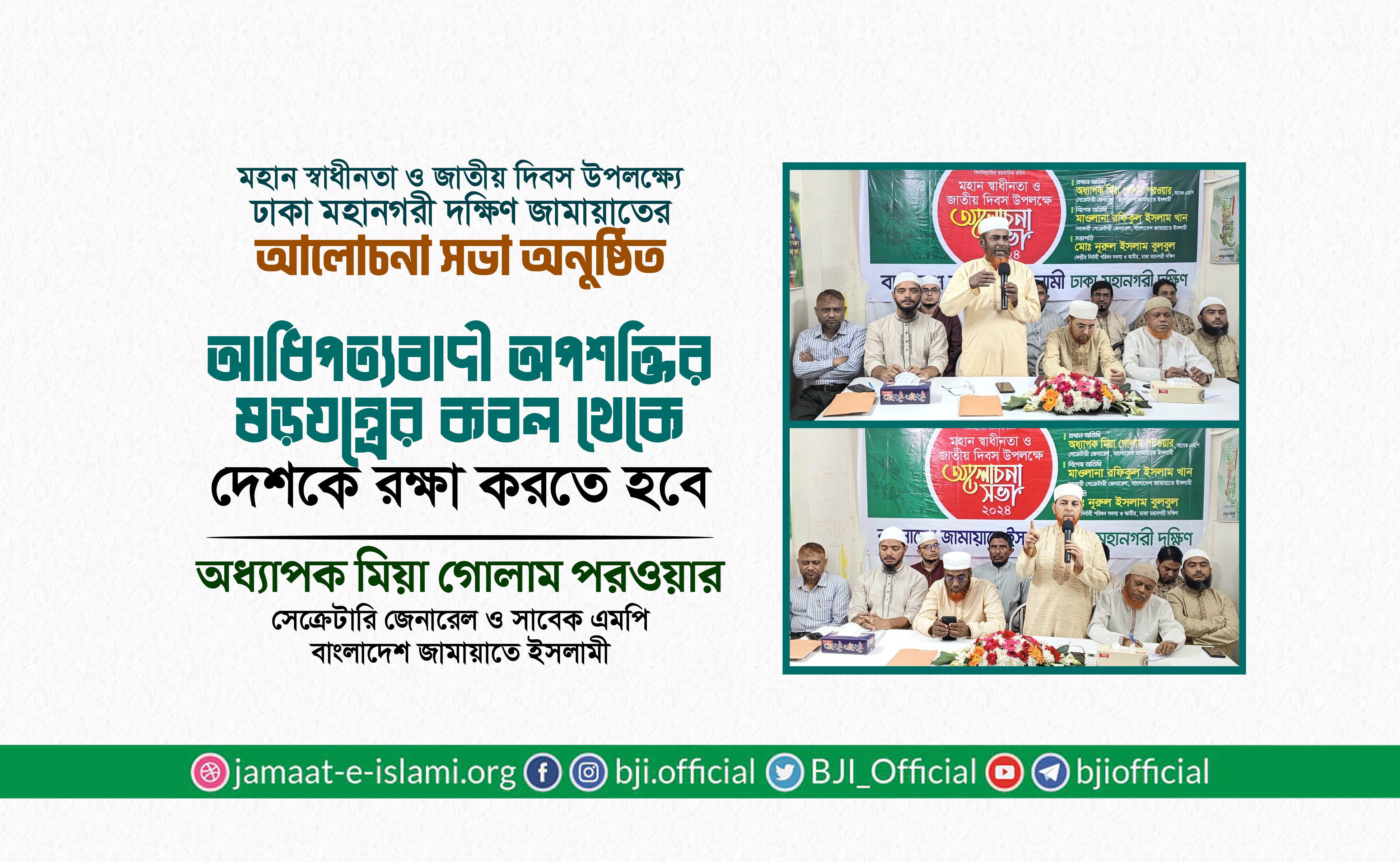 আধিপত্যবাদী অপশক্তির ষড়যন্ত্রের কবল থেকে দেশকে রক্ষা করতে হবে