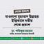 মাওলানা মুহাম্মাদ উল্লাহর ইন্তিকালে গভীর শোক প্রকাশ