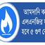 গ্যাসের দাম নিয়ে উভয় সংকট