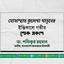 মোসাম্মাত জুলেখা খাতুনের ইন্তিকালে গভীর শোক প্রকাশ