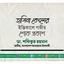 হাসিনা বেগমের ইন্তিকালে গভীর শোক প্রকাশ