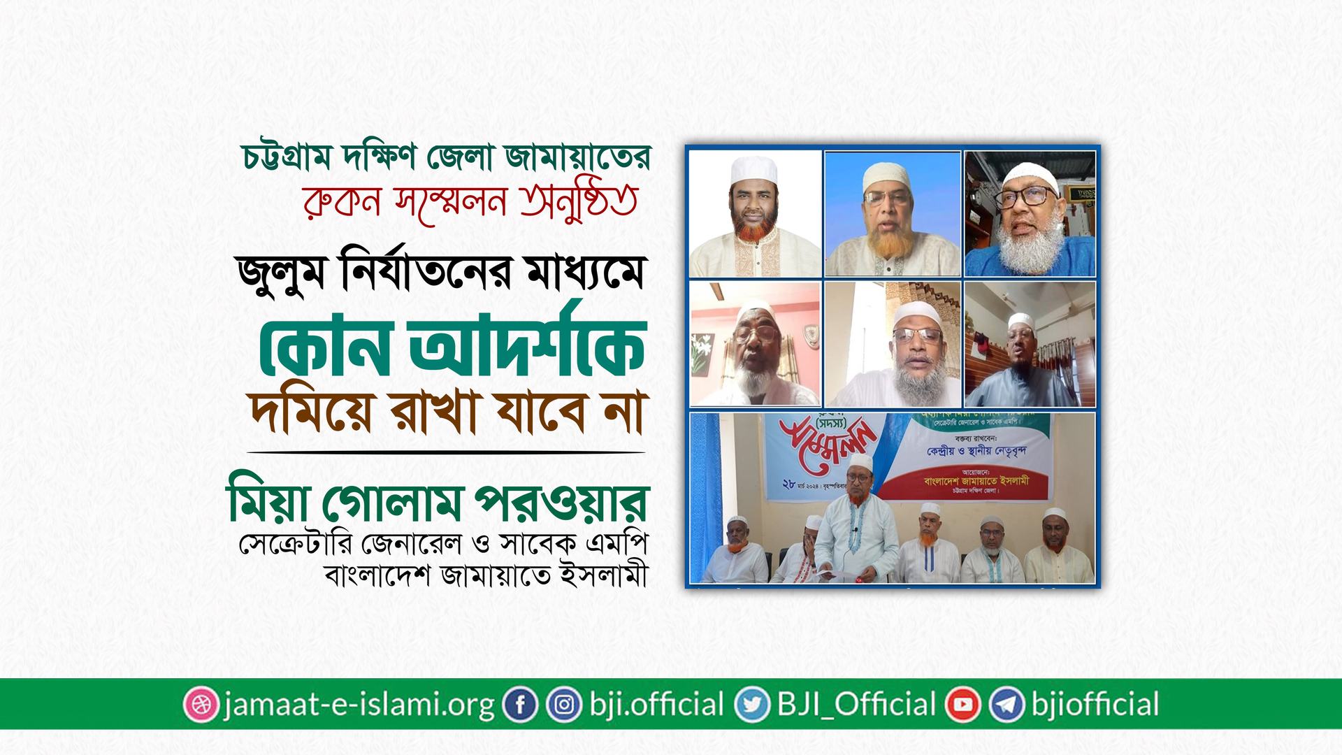জুলুম নির্যাতনের মাধ্যমে কোন আদর্শকে দমিয়ে রাখা যাবে না