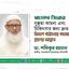 খালেদা জিয়ার সুস্থতা কামনা এবং চিকিৎসার জন্য দ্রুত বিদেশে পাঠানোর পদক্ষেপ গ্রহণের আহ্বান