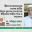শ্রীলংকা জামায়াতের সাবেক আমীর সাইয়েদ মুহাম্মদ হাসারাতের ইন্তিকালে গভীর শোক ও সমবেদনা