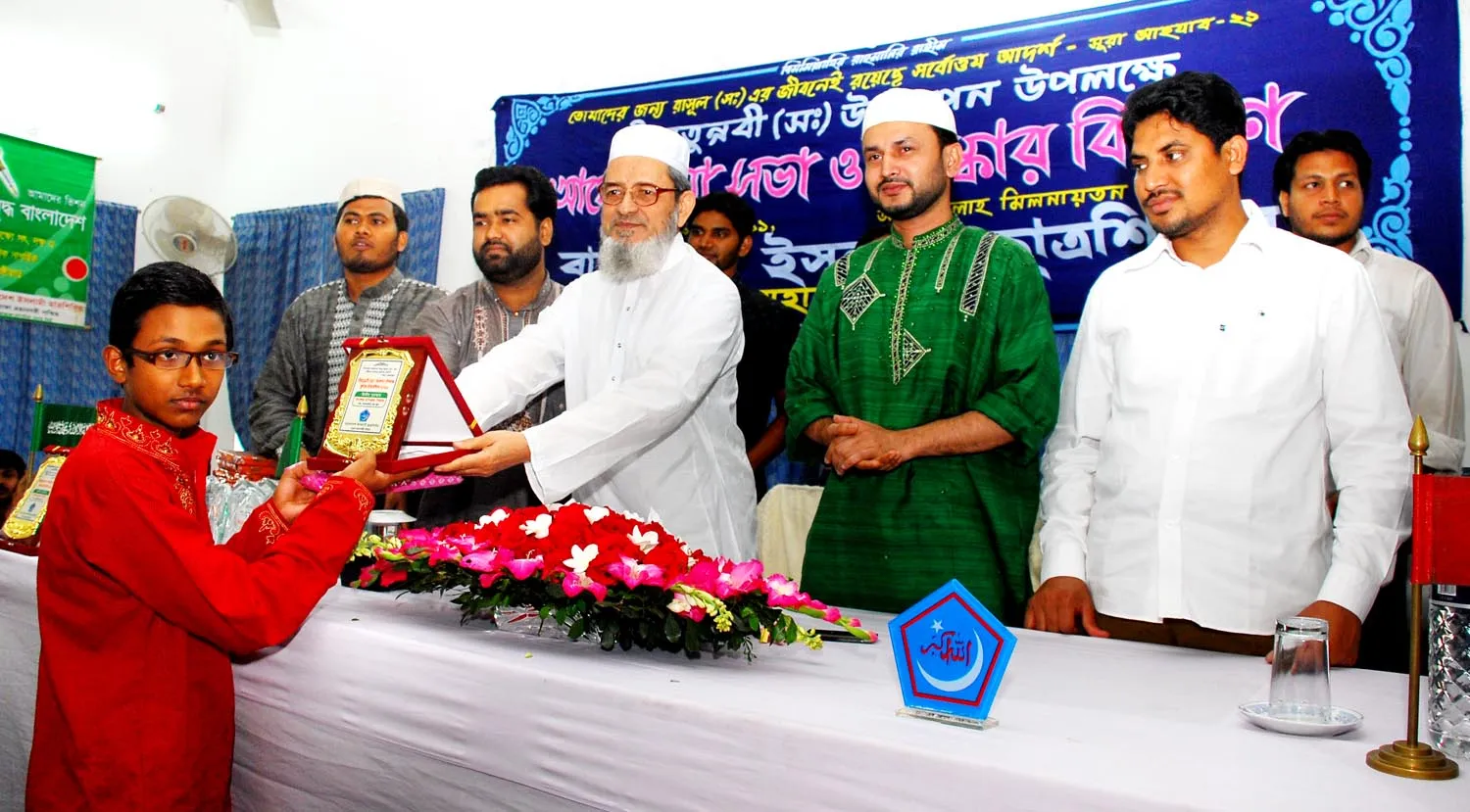 সীরাত পাঠ প্রতিযোগিতায় পুরষ্কার বিতরণী অনুষ্ঠানে আমীরে জামায়াত জনাব মকবুল আহমাদ