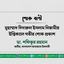 মুহাম্মাদ দিদারুল ইসলাম নিজামীর ইন্তিকালে গভীর শোক প্রকাশ