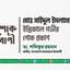 মোঃ সাইদুল ইসলামের ইন্তিকালে গভীর শোক প্রকাশ