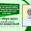 গাইবান্ধা জেলা জামায়াতের আমীরসহ ৩০ জনের বিরুদ্ধে মিথ্যা মামলার মধ্য দিয়ে সরকারের স্বৈরাচারী চরিত্র নগ্নভাবে প্রকাশিত হয়েছে