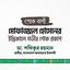 মোফাজ্জল হোসেনের ইন্তিকালে গভীর শোক প্রকাশ