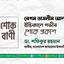 বেগম তাসনীম আলমের ইন্তিকালে গভীর শোক প্রকাশ