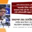 অনলাইন নিউজ পোর্টাল আমাদের সময় ডট কম-এ প্রকাশিত গোটা প্রতিবেদনটিই কল্পনা নির্ভর