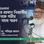 শহীদ মাওলানা মতিউর রহমান নিজামীর অবদানকে গভীর শ্রদ্ধার সাথে স্মরণ