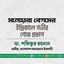 মনোয়ারা বেগমের ইন্তিকালে গভীর শোক প্রকাশ