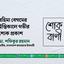 রহিমা বেগমের ইন্তিকালে গভীর শোক প্রকাশ
