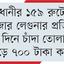 নেপথ্যে দৈনিক ৪২ লাখ টাকার খেলা