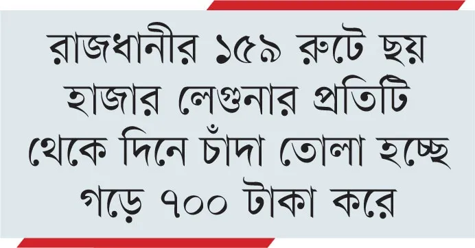নেপথ্যে দৈনিক ৪২ লাখ টাকার খেলা