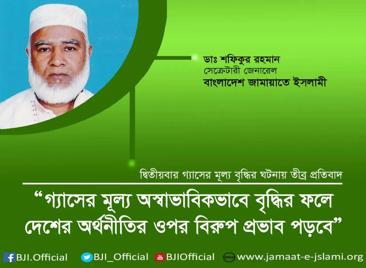 গ্যাসের মূল্য অস্বাভাবিকভাবে বৃদ্ধির ফলে দেশের অর্থনীতির উপর বিরুপ প্রভাব পড়বে