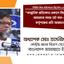 কাল্পনিক প্রতিবেদন প্রকাশে বিরত থাকতে আমাদের সময় ডট কম-এর কর্তৃপক্ষের প্রতি আহ্বান