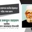 জনাব সেকেন্দার আলীর ইন্তেকালে গভীর শোক প্রকাশ