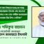 জনাব আনোয়ারুল ইসলাম এবং মাওলানা কুতুব উদ্দিনসহ ৪ জন নেতা-কর্মীকে অন্যায়ভাবে গ্রেফতারের তীব্র নিন্দা ও প্রতিবাদ