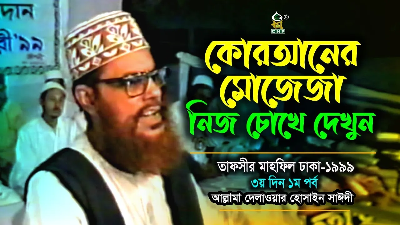 কোরআনের মোজেজা