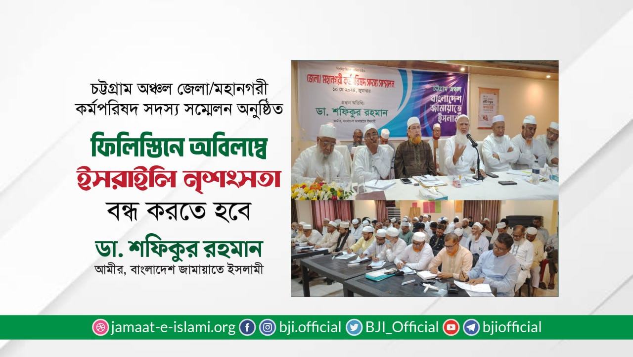 ফিলিস্তিনের গাজায় অবিলম্বে ইসরাইলি নৃশংসতা বন্ধ করতে হবে
