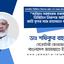 বর্তমান সরকারের তথাকথিত ডিজিটাল নিরাপত্তা আইন জাতি ঘৃণার সাথে প্রত্যাখ্যান করছে
