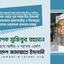 জামায়াতকে নেতৃত্ব শূন্য করার হীন উদ্দেশ্যেই পুলিশ অন্যায়ভাবে ব্রাহ্মণবাড়ীয়া ও দিনাজপুরে জামায়াতের নেতৃবৃন্দকে গ্রেফতার করেছে