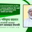 জামায়াত নেতাদের জনপ্রিয়তায় ভীত হয়েই সরকার রাজনৈতিকভাবে তাদের হয়রানি শুরু করেছে