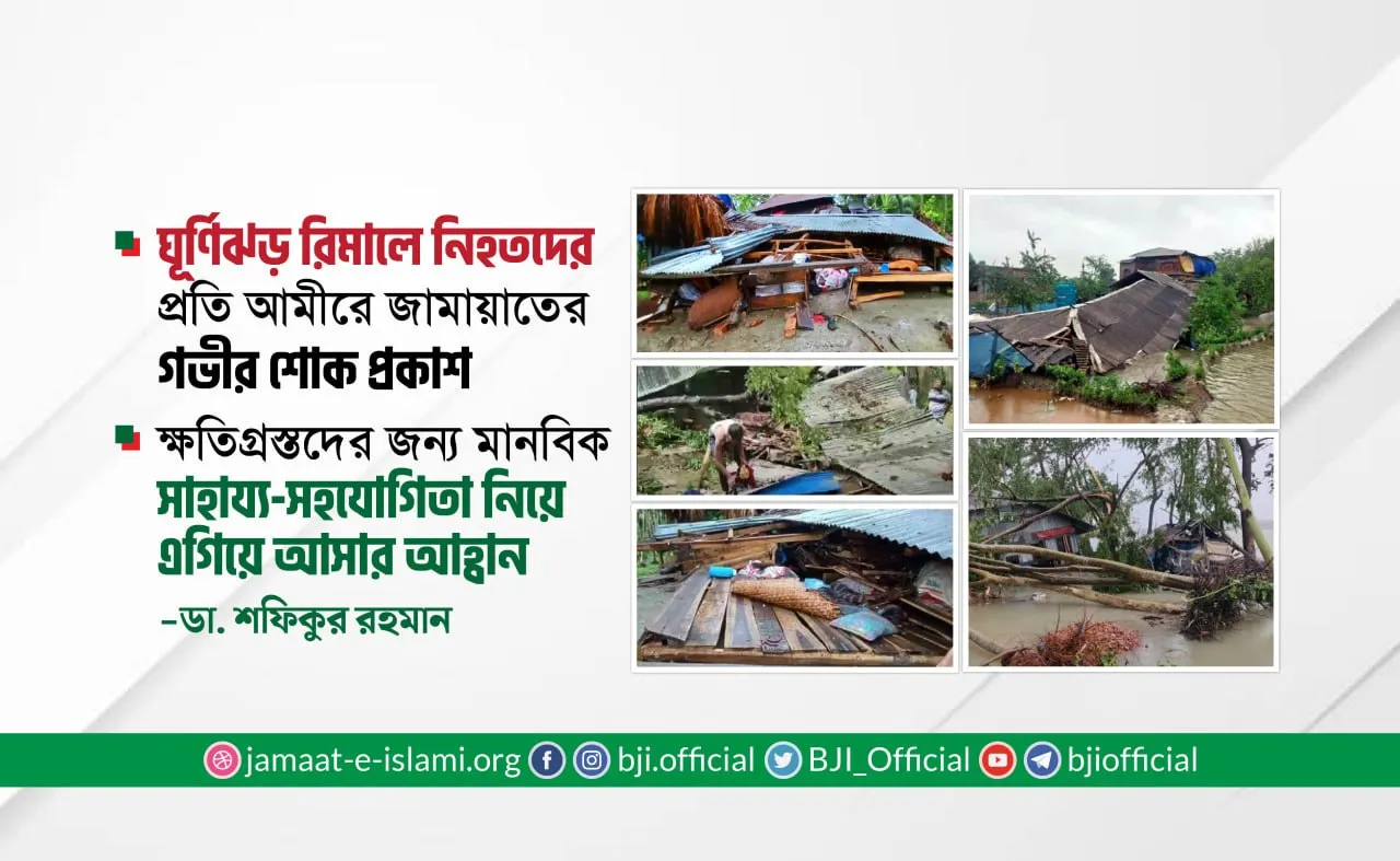 ক্ষতিগ্রস্তদের জন্য মানবিক সাহায্য-সহযোগিতা নিয়ে এগিয়ে আসার আহ্বান