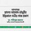 আলহাজ্জ ছালেহ আহমাদ চৌধুরীর ইন্তিকালে গভীর শোক প্রকাশ
